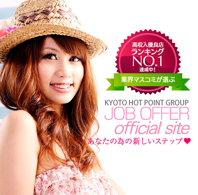KYOTO HOT POINT JOB OFFER official site